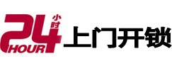 蒙自24小时锁行
